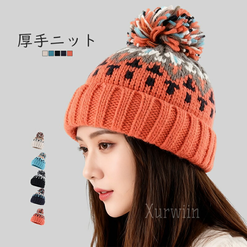 【15%OFFクーポン配布中！】ニット帽 レディース 秋 冬 帽子 防寒 大人用 ニットキャップ ワッチキャップ ふわふわ もこもこ ふんわり あったか 無地 厚手 シンプル かわいい おしゃれ 小顔効果 室内帽子 スキー アウトドア 登山 トレッキング 通勤 通学 防寒 女性用