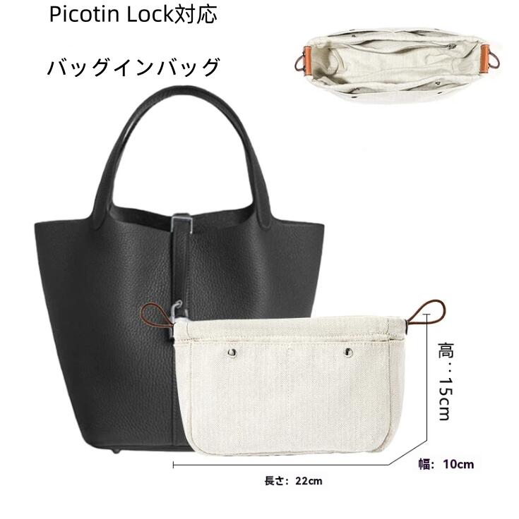 【20%OFFクーポン配布中！】バッグインバッグ エルメス ピコタン専用 ナイロン素材 自立 軽い Hermes P..