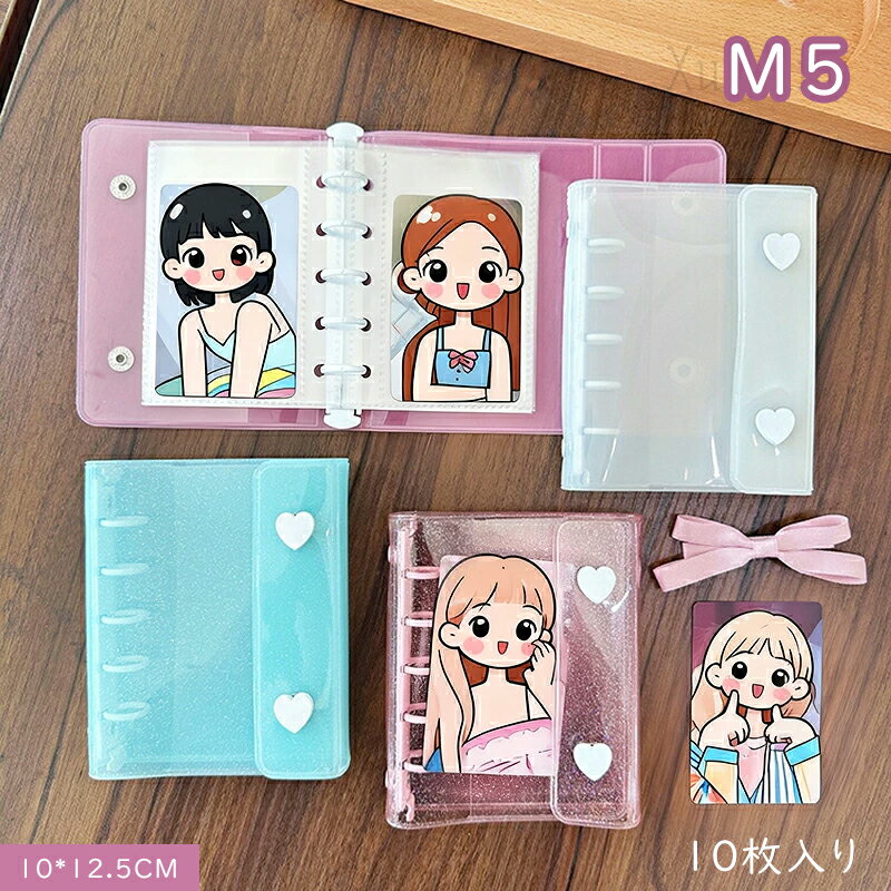 【15%OFFクーポン配布中！】シールバインダー シール帳 カバー バインダー M5女の子 はがせるシール収納 バインダー ミニサイズ 手帳 推し活グッズ 持ち運び便利 防水 PVC素材 手帳 推し活グッズ バインダー シールバインダー[シール帳] シール交換 女の子向け かわいい
