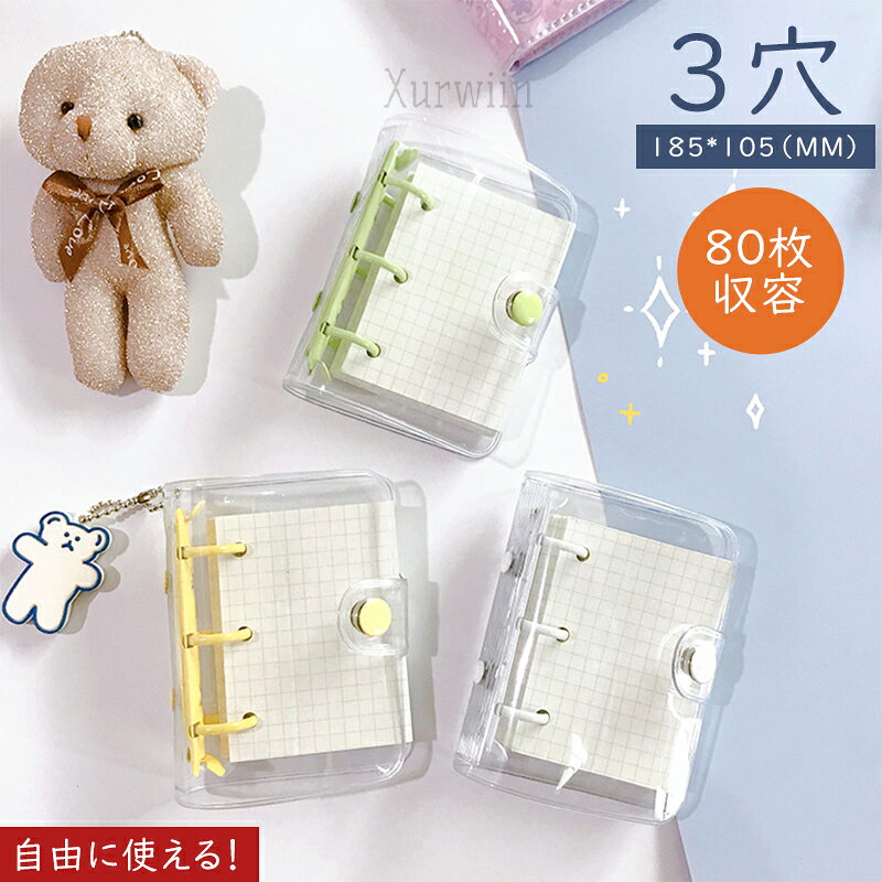 【15%OFFクーポン配布中！】シール帳 透明 ミニ 3穴 かわいい 韓国風 シール収納 クリア バインダー 女の子 手帳 システム手帳 文房具 ファイル チェキ アルバム ミニフォト カスタマイズ ネイルチップ 収納 推し活グッズ リフィル80枚付き