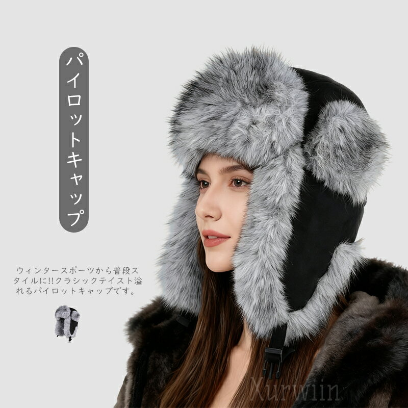 イヤーフラップ キャップ 帽子 レディース メンズ 大きいサイズ フライトキャップ ロシア帽 かわいい ..