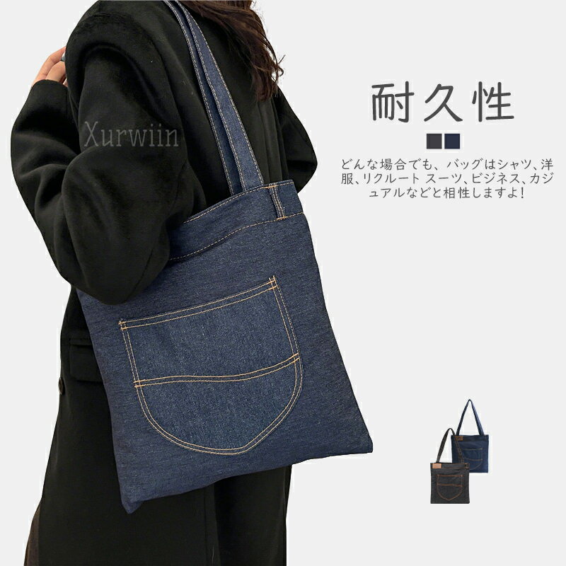 樂天商城 - 【15%OFFクーポン配布中！】デニム トートバッグ レディース 肩掛けバッグ 大容量 大きめ ショルダーバッグ デニムバッグ 通勤バッグ 通学 量軽 軽い デニムバッグ 大人可愛い 普段用バッグ ファッション カジュアル おしゃれ 送料無料