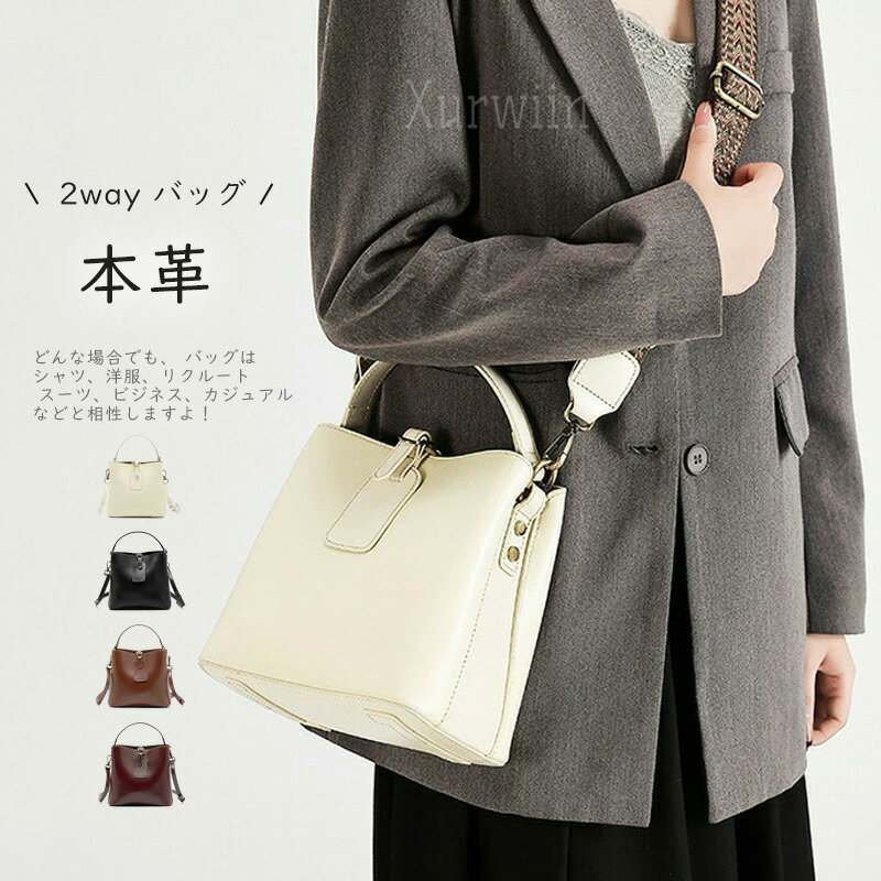 樂天商城 - 【半額アイテム】本革 ハンドバッグ レディース ショルダーバッグ 斜めがけ 2way バケツ型 バッグ 大容量 手提げバッグ 2ベルト付き 肩掛け 斜め掛け 通勤 通学 カバン バケツバッグ 上品 エレガント フォーマル ビジネス セレモニー おしゃれ 大人 可愛い コンパクト 柔らか