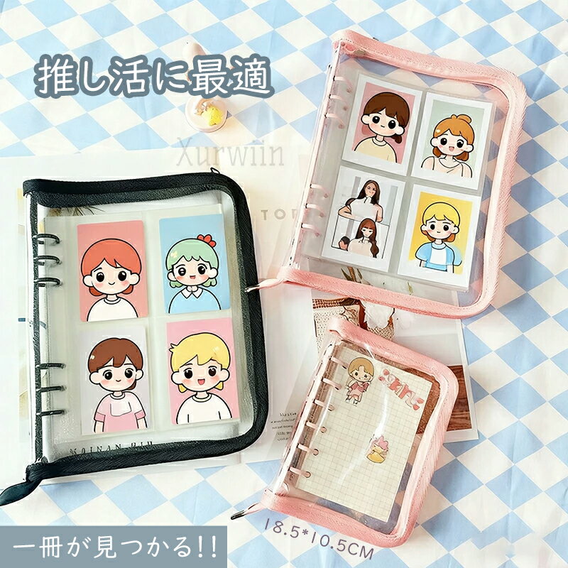 Rakuten - 【半額アイテム】シールバインダー 透明シール帳 カバー バインダー A6/A5女の子 はがせるシール収納 クリアバインダー ミニサイズ 手帳 推し活グッズ 持ち運び便利 防水 PVC素材
