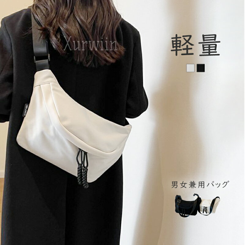 【15%OFFクーポン配布中！】ボディバッグ レディース メンズ 大きめ ナイロンバッグ 男女兼用 ショルダーバッグ 量軽 軽い 斜め掛けバッグ 肩掛けバッグ 大容量 カバン ボディバック ナイロン製 スポーティー 太ベルト 通学 軽量 軽い 機能 旅行 アウトドア