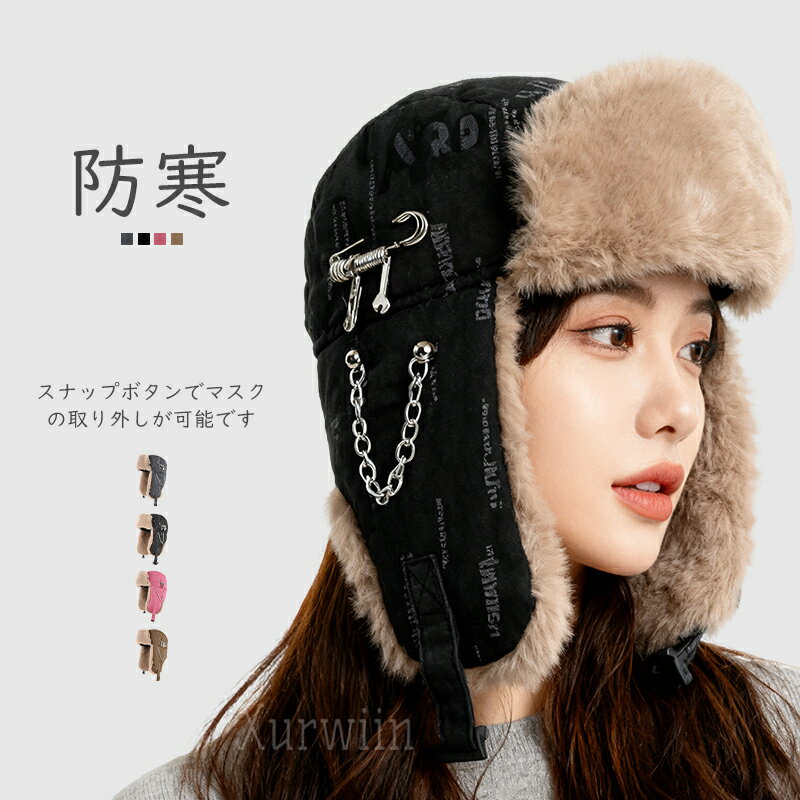 イヤーフラップ キャップ 帽子 レディース メンズ 大きいサイズ フライトキャップ ロシア帽 かわいい ..