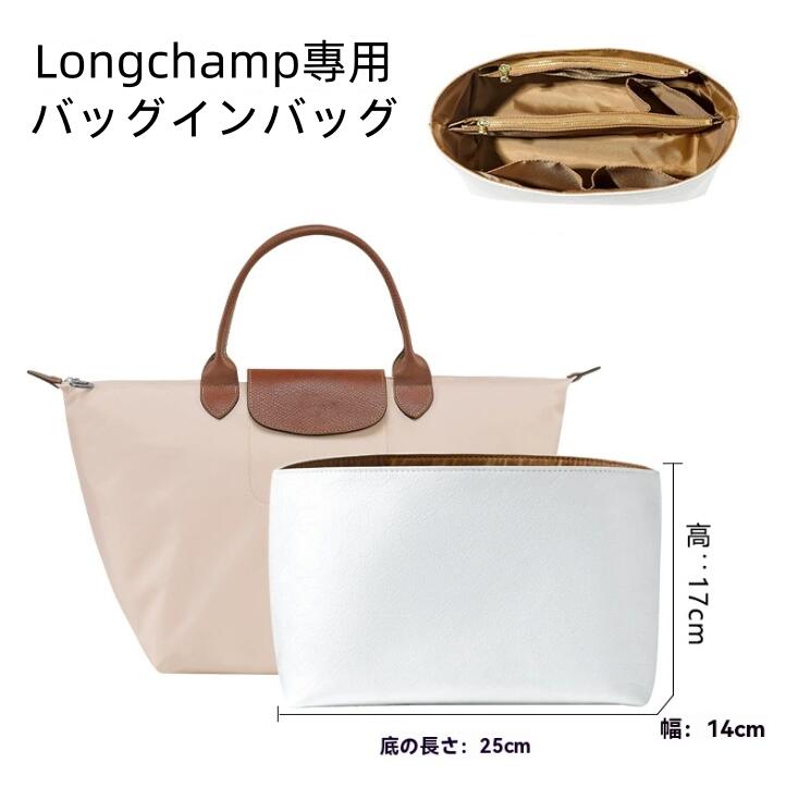 バッグインバッグ ロンシャン対応 Longchamp専用 自立 超軽量 インナーバッグ レディース ツールボック..