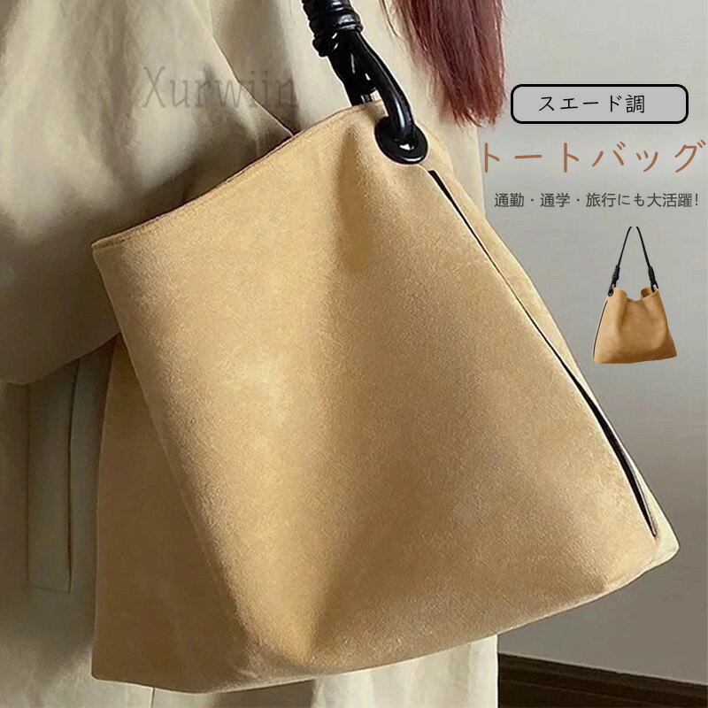 Rakuten - 【半額アイテム】トートバッグ シンプル おしゃれ バケットバッグ レディース 高級感 収納力抜群 斜め掛け可能 大容量 通勤 通学 丈夫 軽量 上質な素材 使用