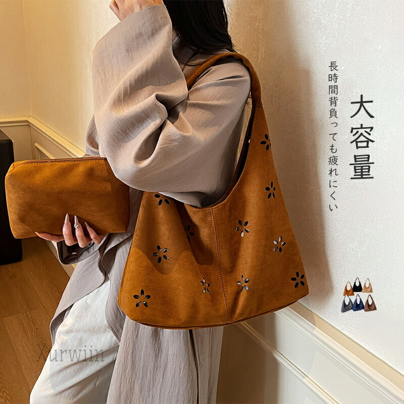 樂天商城 - 【半額アイテム】トートバッグ スエード調 肩掛けバッグ 透し レディース スエードバッグ バッグインバッグ 花柄 透し トートバッグ フェイクレザー 肩掛けバッグ スウェード調 トートバッグ ショルダーバッグ 合成皮革 お仕事バッグ 通勤 通学 カバン 軽いバッグ 軽量 秋 冬