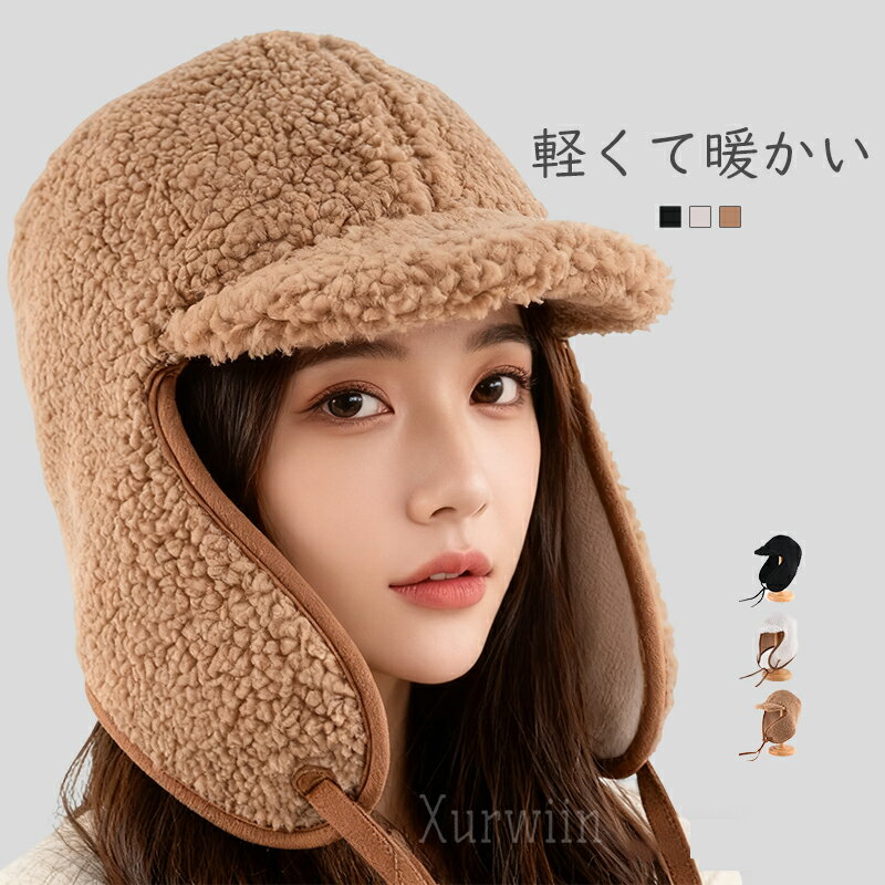 イヤーフラップ キャップ 帽子 レディース メンズ 大きいサイズ フライトキャップ ロシア帽 かわいい あたたかい ボア 飛行帽 秋冬 耳付き ファー あたたかい 防寒 雪 アウトドア キャンプ 釣り スキー スノボ 自転車 耳あて 新作