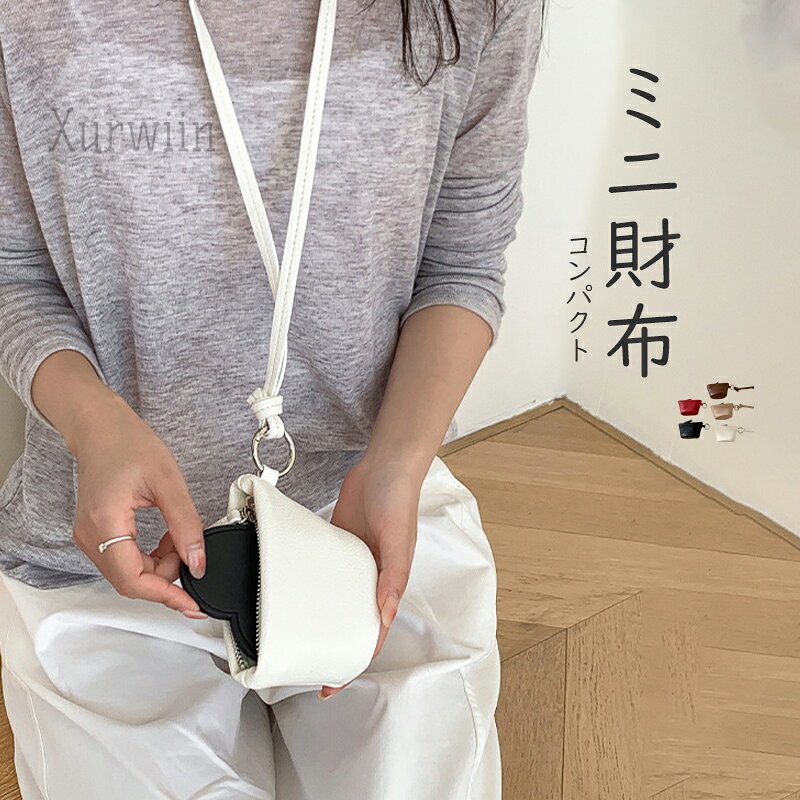 Rakuten - 【半額アイテム】ストラップ付き ミニ財布 鍵 ポーチ ミニポーチ レザー 小物入れ ポーチ コインケース キーホルダー レディース ミニポーチ 小銭入れ ミニウォレット キーチェーン 小さい コンパクト ミニスマートキーケース スマートキー デザイン 柔らか かわいい