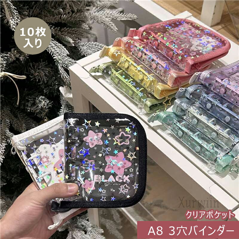 樂天商城 - 【15%OFFクーポン配布中！】SNSで話題 シール帳 透明 クリア バインダー 3穴 はがせる 女の子 手帳 シール台紙 コラージュノート シールバインダー コンパクト カスタマイズ手帳 手帳型 トレカ収納 推し ファイル 推し活グッズ オタ活グッズ PVC 手のひらサイズ