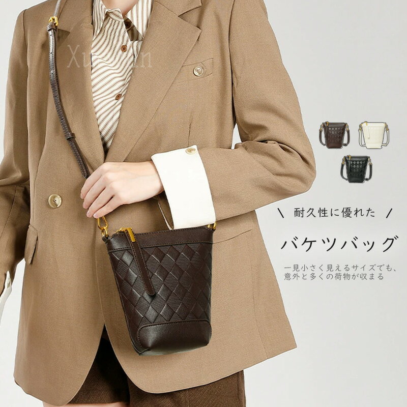 樂天商城 - 【15%OFFクーポン配布中！】レディース ショルダーバッグ 本革 バケツバッグ 斜め掛け 収納力抜群 おしゃれ 通勤バッグ カジュアル 大人 女性 編みバッグ 人気 斜め掛け バッグ シンプル デザイン 通勤バッグ ショルダー 高見え おしゃれ かわいい 送料無料