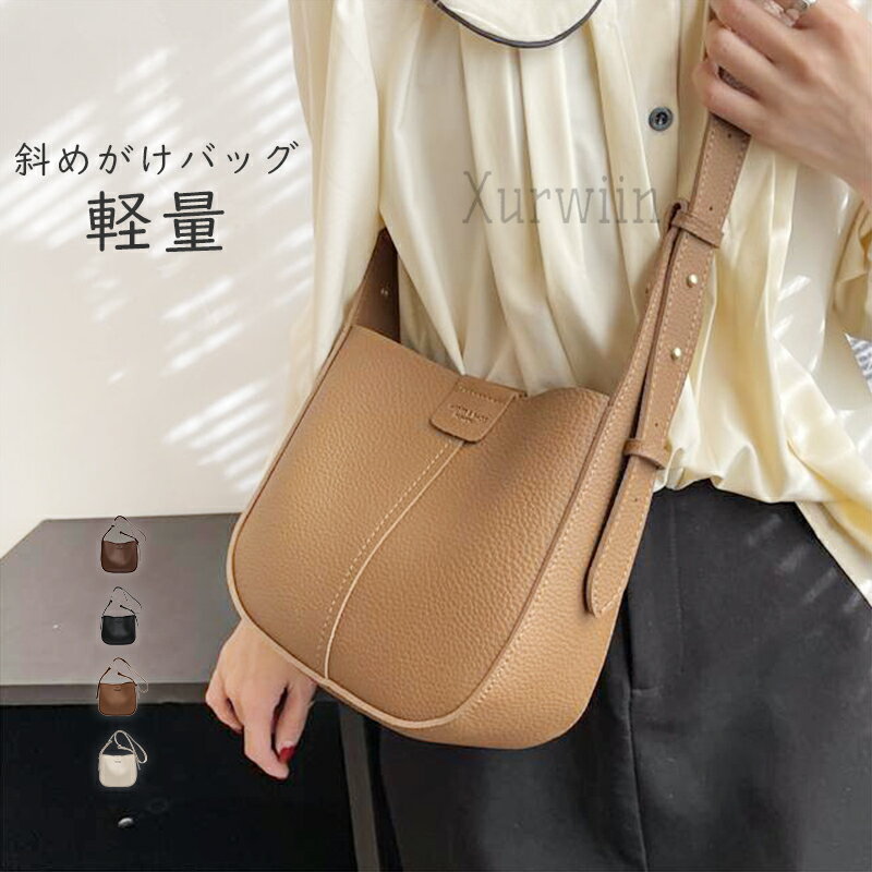 【15%OFFクーポン配布中！】ショルダーバッグ レディース 斜め掛け バッグインバッグ 斜めがけ 肩掛け 無地 通勤 通学 バケツバッグ 鞄 バッグ ベルト調節可能 軽量 カジュアル シンプル おしゃれ ベーシック ブラック オフホワイト