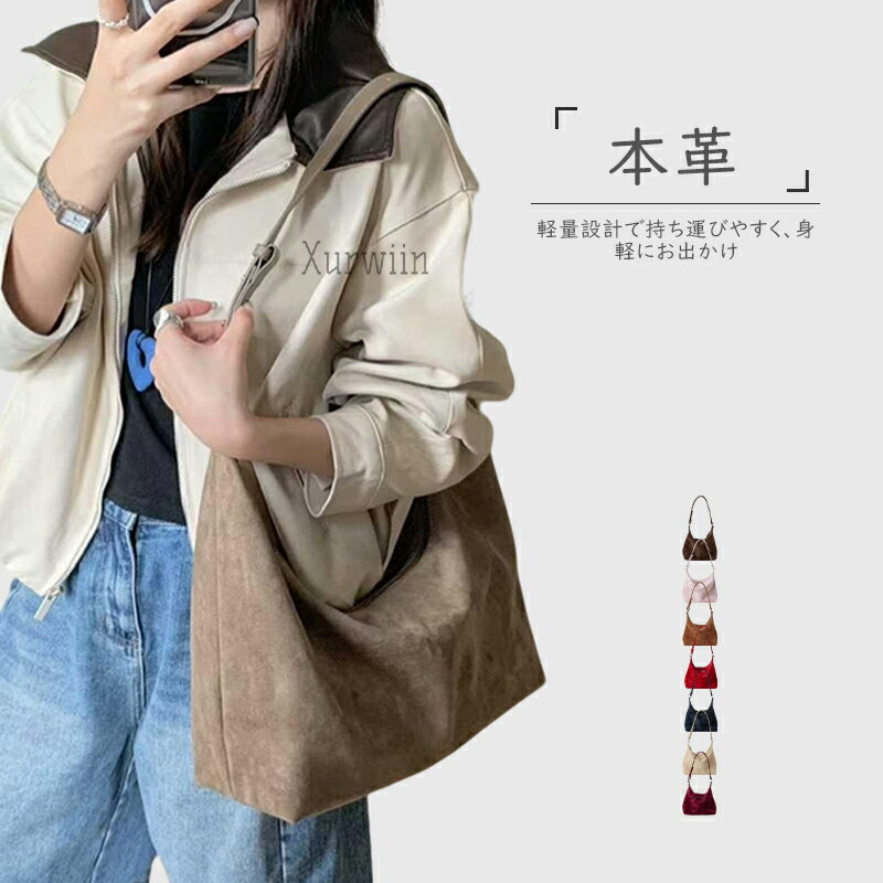 樂天商城 - 【15%OFFクーポン配布中！】スエード ショルダーバッグ 本革 トートバッグ レディース スエードバッグ 大きめ 斜め掛けバッグ スウェード 肩掛けバッグ 本革バッグ レザー 通勤 通学 カバン 高見え 斜めかけ 肩掛け スエードバッグ 定番 無地 シンプル 秋 冬