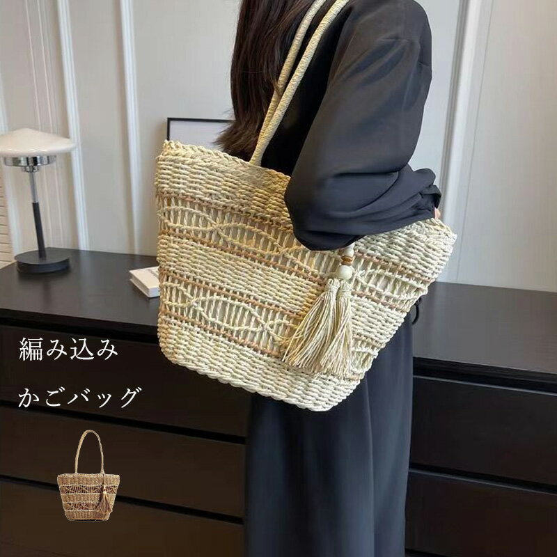 樂天商城 - 【15%OFFクーポン配布中！】トートバッグ カゴバッグバッグ レディース ショルダーバッグ 編み込み 斜めがけ 軽量 大人 通勤バッグ 軽い かばん 大容量 軽いカバン ブランド シンプル お出かけ ギフト 誕生日 母の日 プレゼント 高見え おしゃれ 20代 30代 40代 50代 60代