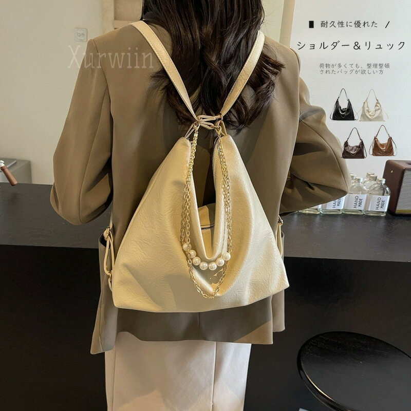 樂天商城 - 【15%OFFクーポン配布中！】キャンバスバッグ リュック 2way トートバッグ レディース 大人可愛い シンプル 大人 ショルダーバッグ 上品 オシャレ 旅行 カジュアル きれいめパールチェーン 肩掛け可 大人 軽量 通勤通学 お洒落 3WAY仕様 上品