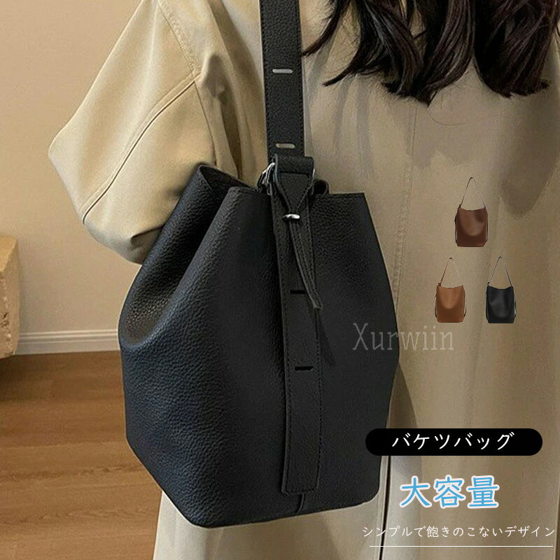 【15%OFFクーポン配布中！】レディース ハンドバッグ ショルダーバッグ バケツバッグ レザー 斜め掛け 収納力抜群 おしゃれ 通勤バッグ 手提げ カジュアル 大人 女性 トートバッグ 人気 斜め掛け バッグ シンプル デザイン 通勤バッグ ショルダー 高見え おしゃれ
