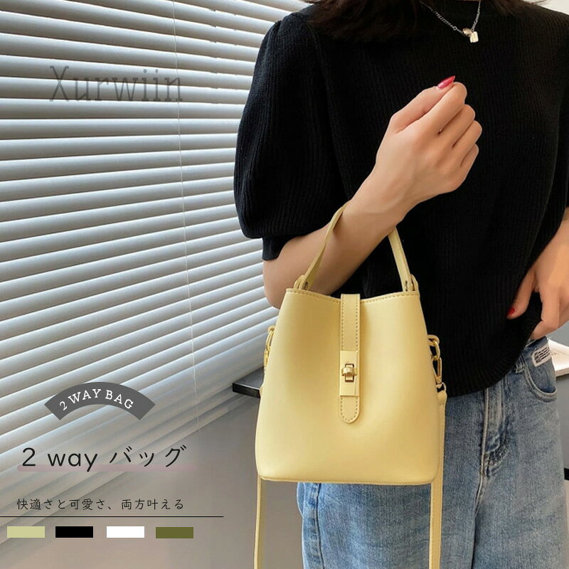 樂天商城 - 【15%OFFクーポン配布中！】2WAYバッグ ミニバッグ レディース バケツバッグハンドバッグ ショルダーバッグ 高級感 シンプル おしゃれ クロスボディバッグ 可愛い 小さめバッグ イエロー バッグ