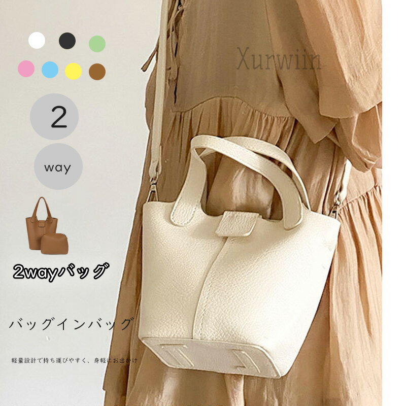 樂天商城 - ハンドバッグ 2way バケツ型 バッグ 小さめ ショルダーバッグ レディース 斜め掛け 手提げバッグ 肩掛け バッグインバッグ 通勤 通学 かばん ポーチ付き 軽量 上品 エレガント 高見え フォーマル セレモニー おしゃれ 大人 可愛い コンパクト 柔らか 送料無料