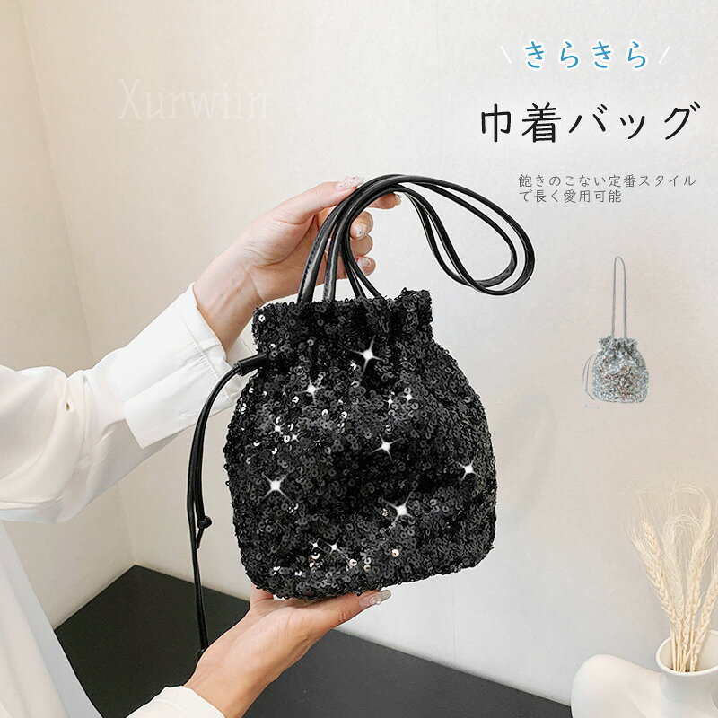 乐天商城 - スパンコールバッグ スパンコール トートバッグ 肩掛けバッグ 巾着 巾着バッグ レディース バッグ キラキラ 斜めがけ 大人 シルバー ブラック 黒 20代 30代 40代 鞄 バック プレゼント 女性 クリスマス プレゼント 軽量