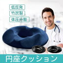 円座クッション 竹炭製 産後 痔 低反発 メンズ レディース クッション 妊娠 骨盤矯正クッション 腰痛 出産 テレワーク オフィス 体圧分散 姿勢 お尻