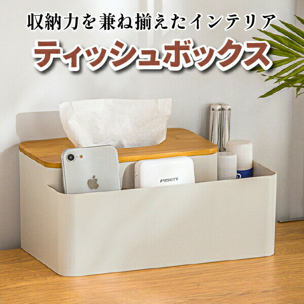 ティッシュケース ティッシュボックス 多機能