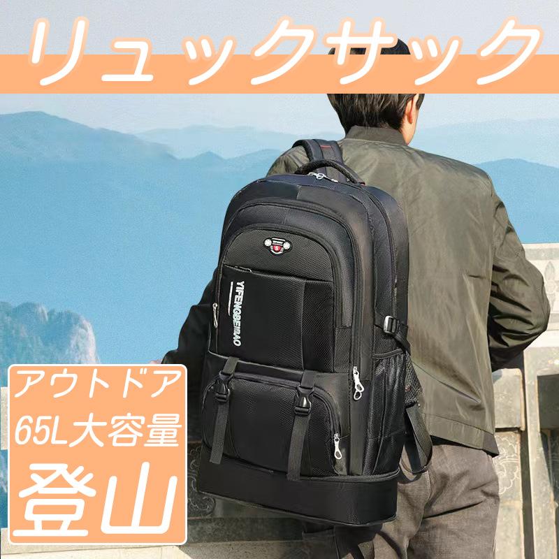 樂天商城 - 【10%OFFクーポン配布中！】リュックサック 登山 バッグ 65L 大容量 リュック ひび割れ防止 旅行 防災 遠足 アウトドア 男女兼用 ブラックキャンプ 防災 多機能 旅行 防水 軽量 ハイキング プレゼント ギフト おしゃれ