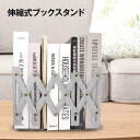 【10%OFFクーポン配布中!】ブックスタンド 伸縮 卓上 倒れない ペン立て 折りたたみ ブックエンド 本立て おしゃれ くすみカラー 机上 収納 整理 本棚 金属 アイアン 机 デスク オフィス 子供部屋 キッチン 本 絵本 雑誌 書類 教科書 卓上収納 事務用品