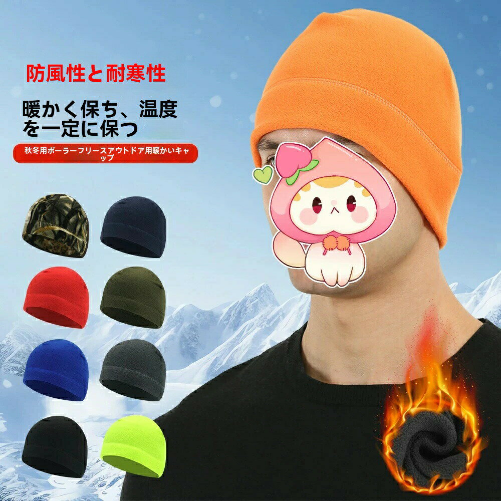 樂天商城 - 【10%OFFクーポン配布中！】防寒 キャップ ビーニー メンズ 伸縮性・保温・通気性 アウトドア アクティビティ バイク ランニング スポーツ スキー スノボ サイクル 登山 日常 帽子