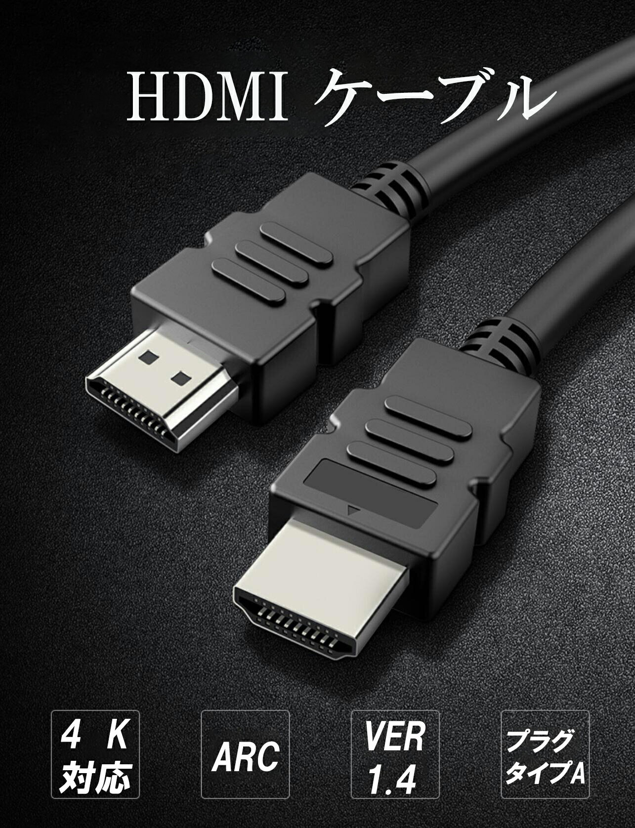 HDMI ケーブル　ハイスピード 高耐久 イーサネット 4K(30Hz) 3D オーディオリターン (3m)　PS5 PS4 swich　対応　1年相性保証　業務用 3