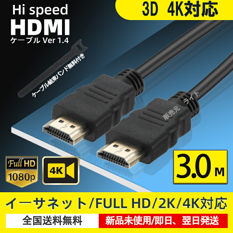 HDMI ケーブル　ハイスピード 高耐久 イーサネット 4K(30Hz) 3D オーディオリターン (3m)　PS5 PS4 swich　対応　1年相性保証　業務用 2