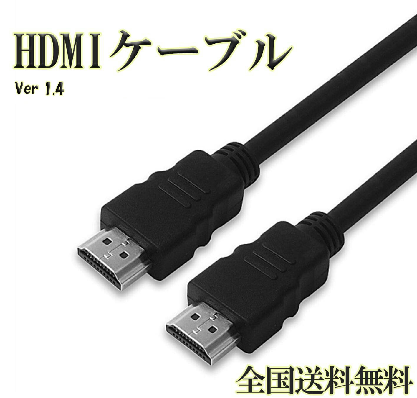 HDMI ケーブル　ハイスピード 高耐久