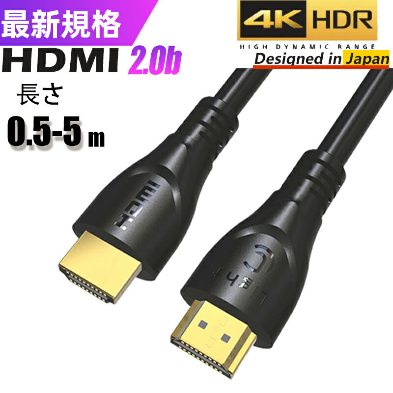 楽天Light-shops楽天市場店Light hdmi ケーブル 2m 4k 60hz HDMI2.0規格 hdmi cable PS5/PS4/3 Fire TVなど適用 ARC/18gbps/UHD/HDR/3D/高速 イーサネット対応 ハイスピード hdmi 6種の長さ