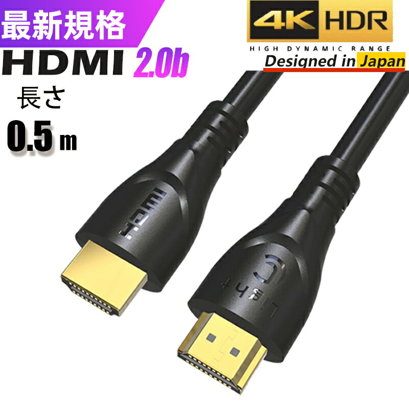 HDMIケーブル 0.5m 50cm ver 2.0規格 18gbps 4K@60Hz 8K 3D テレビ対応 スリム ハイスピード 高速イーサネット HIGH-Speed Ethernet PS5 PS4 Switch Xbox Apple対応 送料無料 1m 1.5m 2m 3m 5m在庫有り