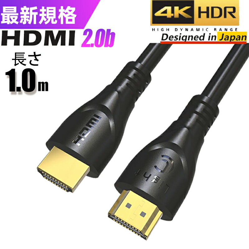 HDMIケーブル 1m 100cm ver 2.0規格 18gbps 4