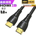 HDMIケーブル 5.0m 500cm ver 2.0規格 18gbps 4K@60Hz 8K 3D テレビ対応 スリム ハイスピード 高速イーサネット HIGH-Speed Ethernet PS5 PS4 Switch Xbox Apple対応 送料無料 0.5m 1m 1.5m 2m 3m在庫有り