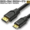 HDMIケーブル テレビ用 1.5m 2m 3m（タイプAオス - ミニタイプCオス）ハイスピード ブラックミニ HDMI to HDMI ケーブル ウルトラスリム フレキシブル Mini HDMI ケーブル 3D 4K 18gbps 2160P 1080P