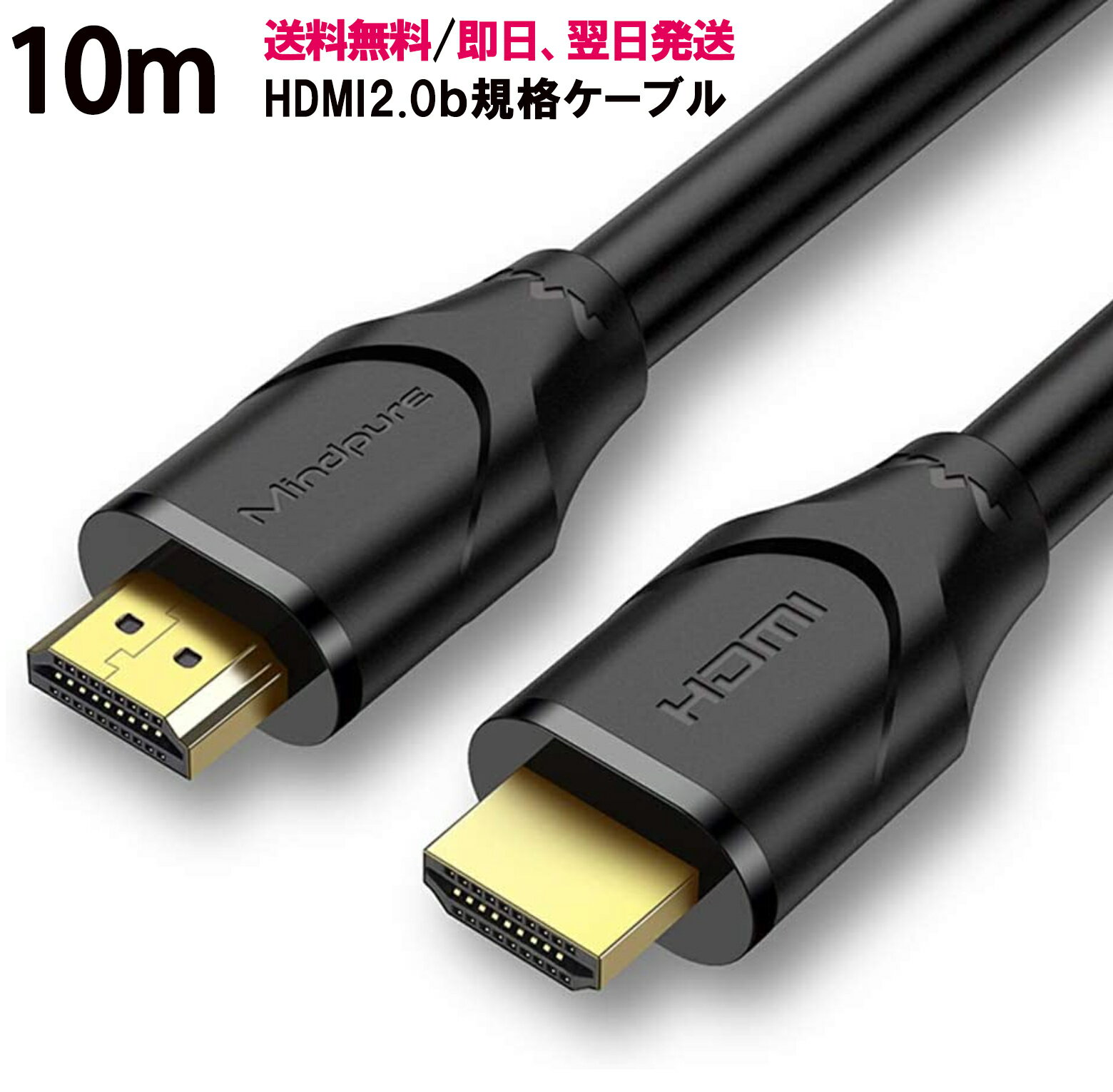 HDMIケーブル 10m 10.0m 1000cm Ver.2.0b規格