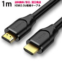 HDMIケーブル 1m 1.0m 100cm Ver.2.0b規格 4K