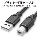 送料無料 Mindpure プリンター USBケーブル 1.5m タイプAオス-タイプBオスUSB2 ...