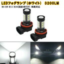 h11 led フォグランプ ホワイト 爆光 車検対応 H8 H9 H16 h11 led フォグ H8 LED フォグ h16 LEDフォグランプ h9 led 高性能チップ 16個搭載 ホワイト 6000K 一体型 12V車対応 1600LM/1個 LEDバルブ 2個入り