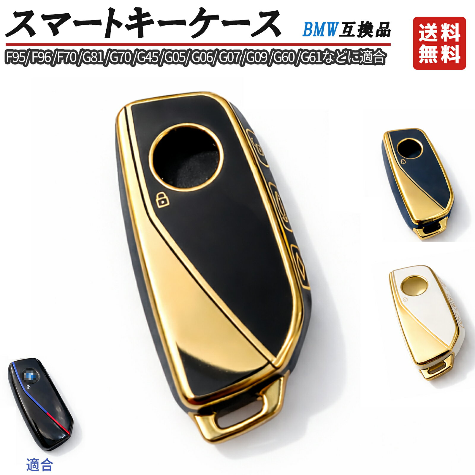 キーケース キーカバー 3カラー 社外品 BMW F95 F96 G81 G70 G05 G06 G07 G09 G60 G61 U10 U11 U06 I20 X5 X7 XM iX i7 など tpu素材 XM iX i7