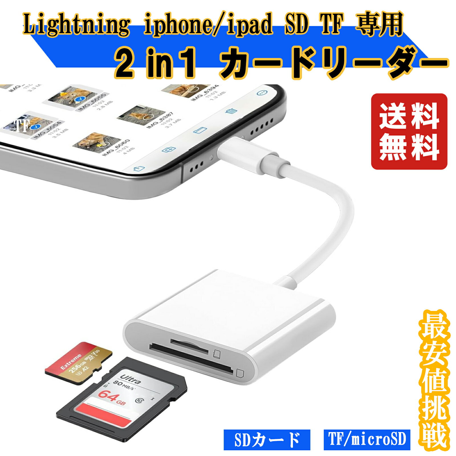iPhone iPad用 SD カードリーダーiPhone iPad lightning microSDカード データ 高速転送 バックアップ カメラリーダー アプリ不要 写真 音楽 Officeファイル 移動のサムネイル