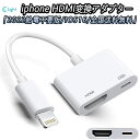 給電不要 iphone hdmi 変換アダプター 高品質 HDMI変換アダプタ ライトニング 変換ケーブル hdmi ミラーリング 音声同期出力 1080P画質 遅延なし1080P アプリ不要 設定不要 簡単な操作 IPad IPhone 14 IOS12-17 対応 日本語説明書 「2024最新版」