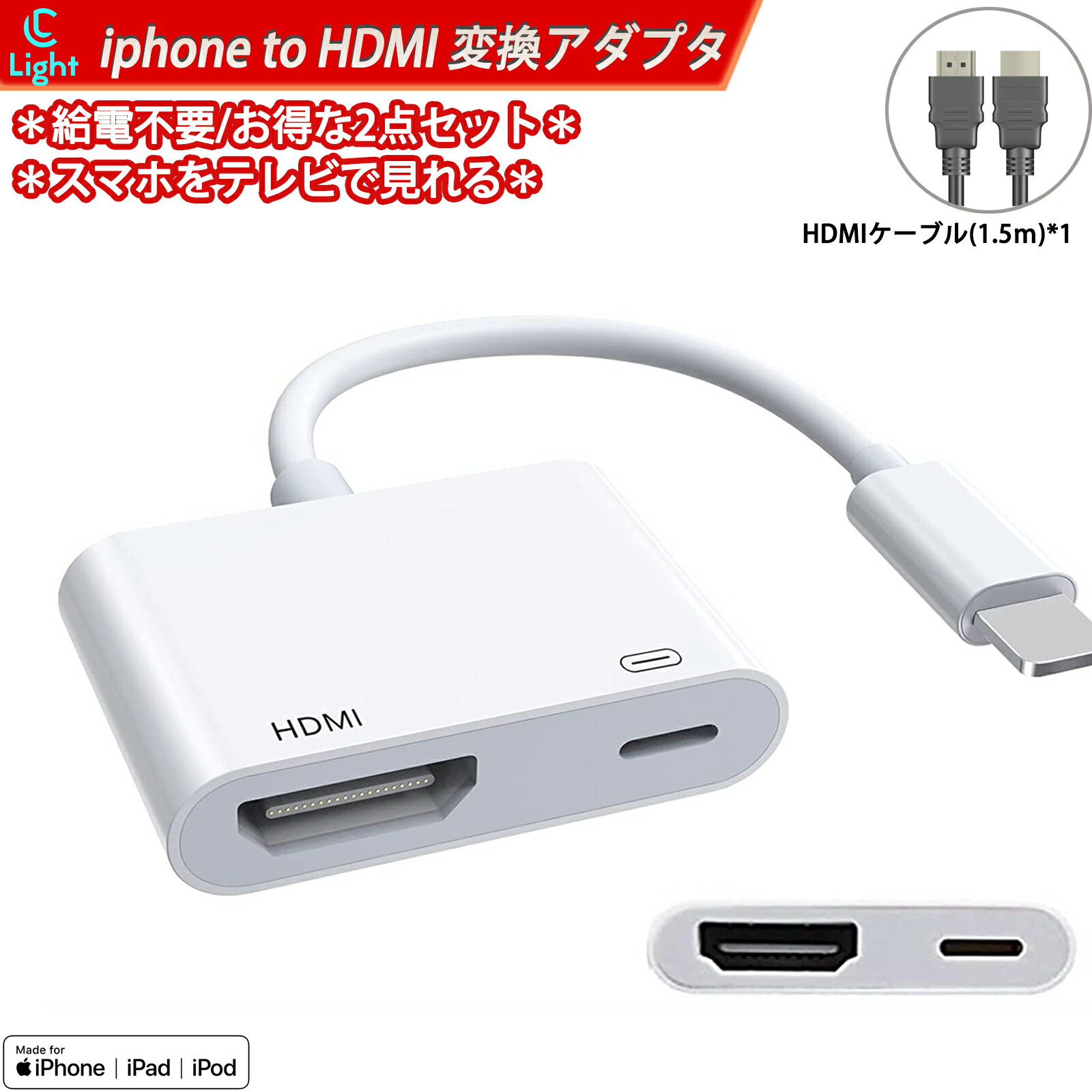 2点 iphone hdmi 変換ケーブル 1.5m HDMIケーブル付き 純正品質 設定不要 lightning HDMI アダプタ 1080PフルHD 高性能チップを採用 給電不要 ライトニング hdmi avアダプタ 音声同期出力 ゲーム遅延なし av/ TV視聴 iOS最新対応