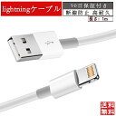 iPhone 充電ケーブル iPhone 充電器 ケーブル 純正品質 ライトニングケーブル 1m 1.0m 100cm Lightning ケーブル 充電コード アイフォン充電ケーブル 急速充電＆超高耐久iPhone 14 13 12 11 Pro Max X XS 8 7 6 対応 送料無料