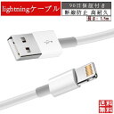 iPhone 充電ケーブル iPhone 充電器 ケーブル 純正品質 ライトニングケーブル 1.5m 150cm Lightning ケーブル 充電コード アイフォン充電ケーブル 急速充電 超高耐久iPhone 14 13 12 11 Pro Max X XS 8 7 6 対応 送料無料