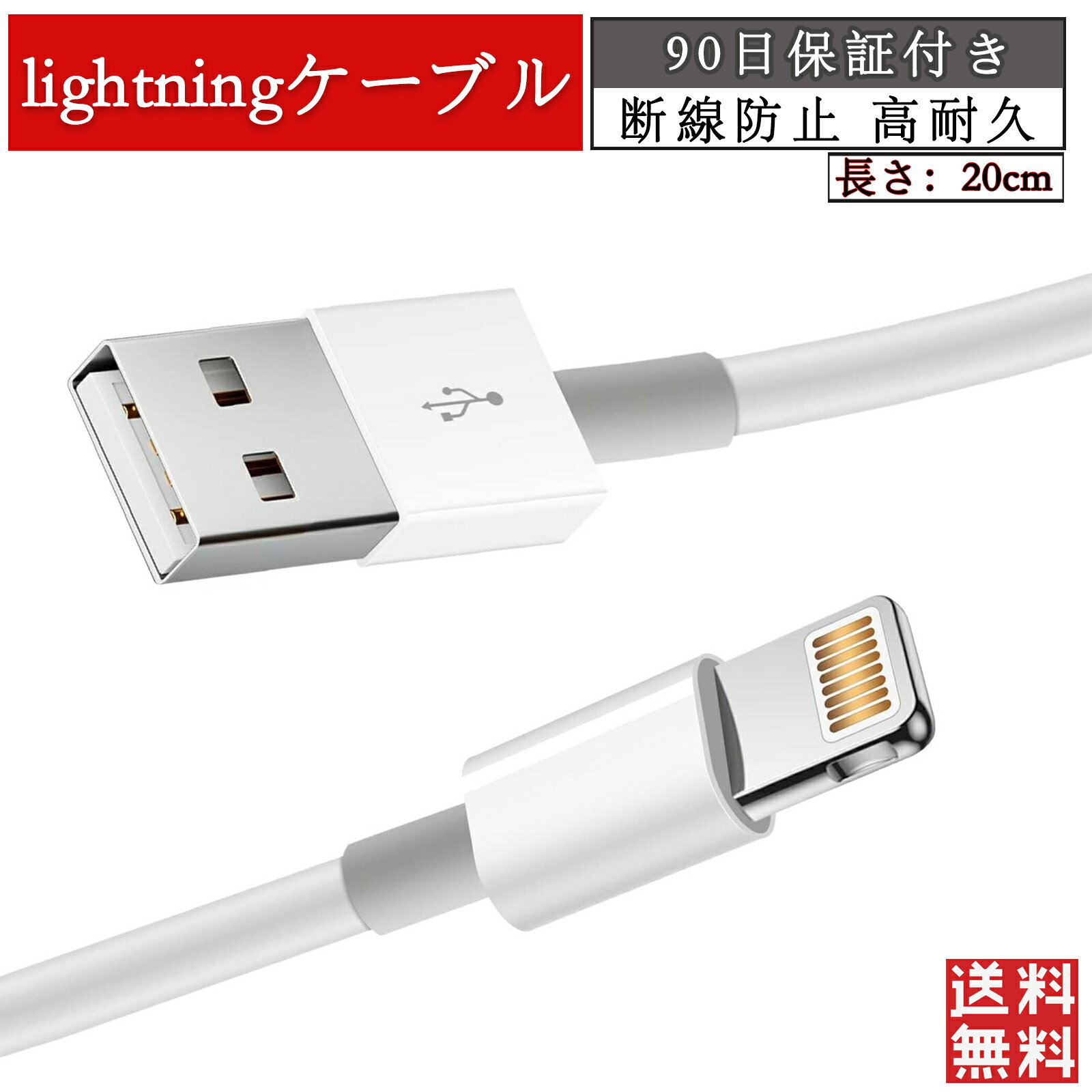 iPhone 充電ケーブル iPhone 充電器 ケーブル 純正品質 ライトニングケーブル 20cm Lightning ケーブル 充電コード アイフォン充電ケーブル 急速充電＆超高耐久iPhone 14 13 12 11 Pro Max X XS 8 7 6 対応 送料無料