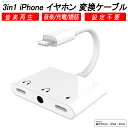 高品質 iPhone イヤホン 変換アダプタ 音楽 充電 通話 Lightning 3.5 mm イヤホン・ヘッドフォンジャックアダプタ イヤホン 変換ケーブル